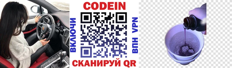 Кодеиновый сироп Lean Purple Drank Ивдель